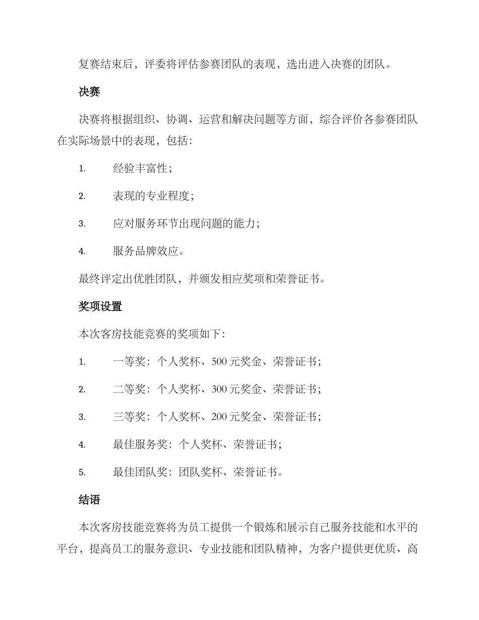 客房技能比赛方案_第3页