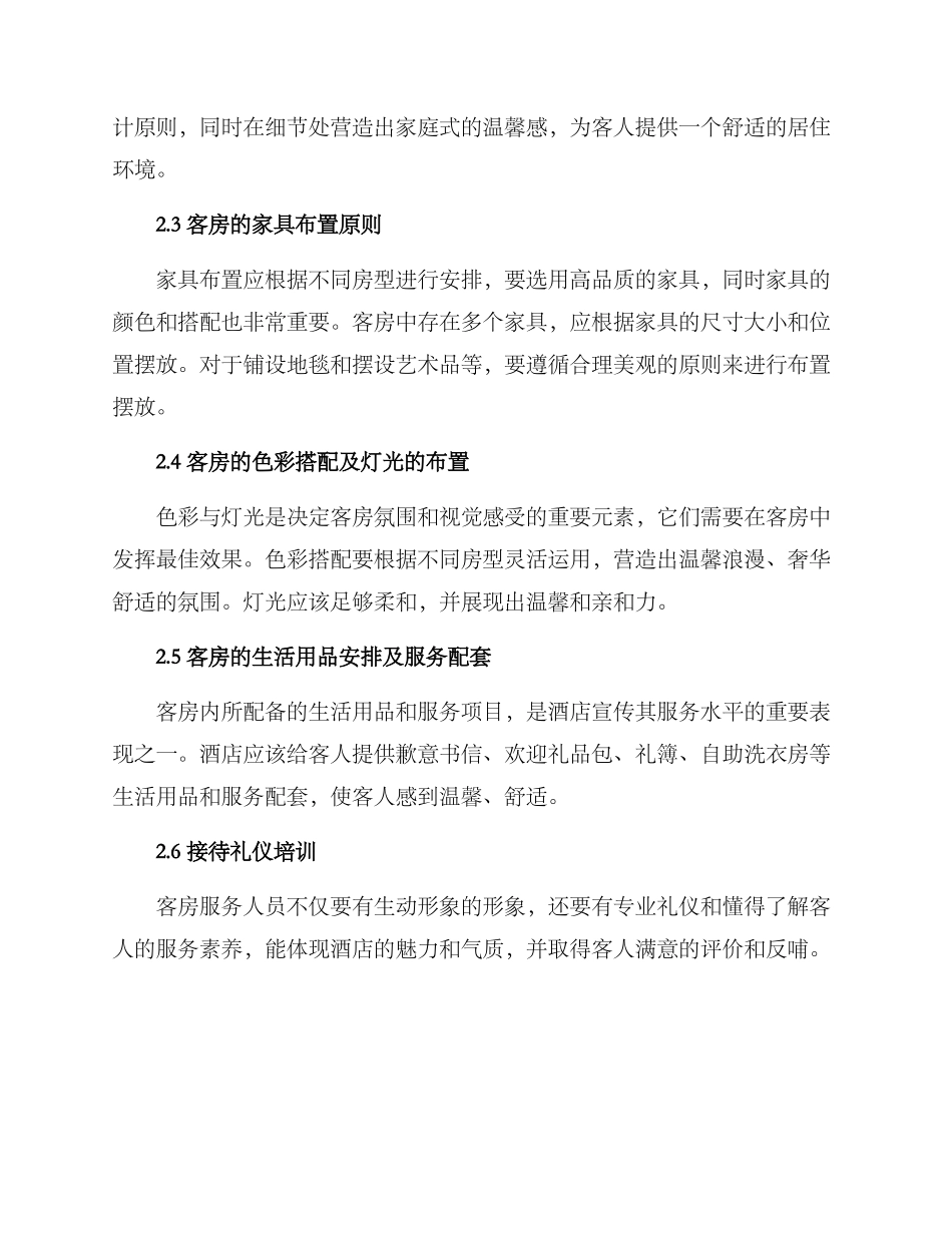 客房布置培训方案_第2页