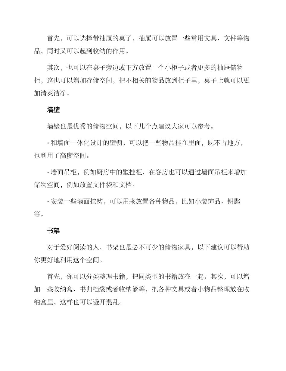 客房收纳利用方案_第2页