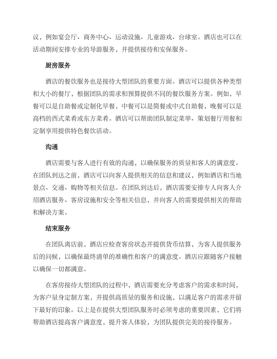 客房接待大型团队方案_第2页