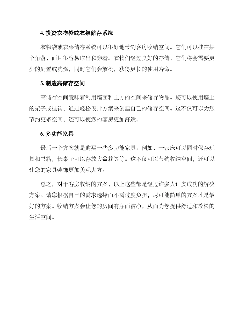 客房收纳方案_第2页