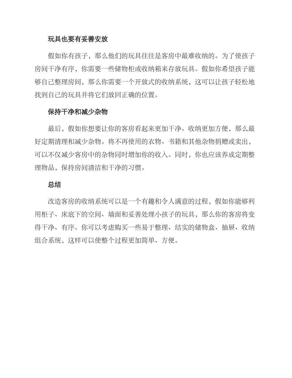 客房收纳改造方案简单_第2页