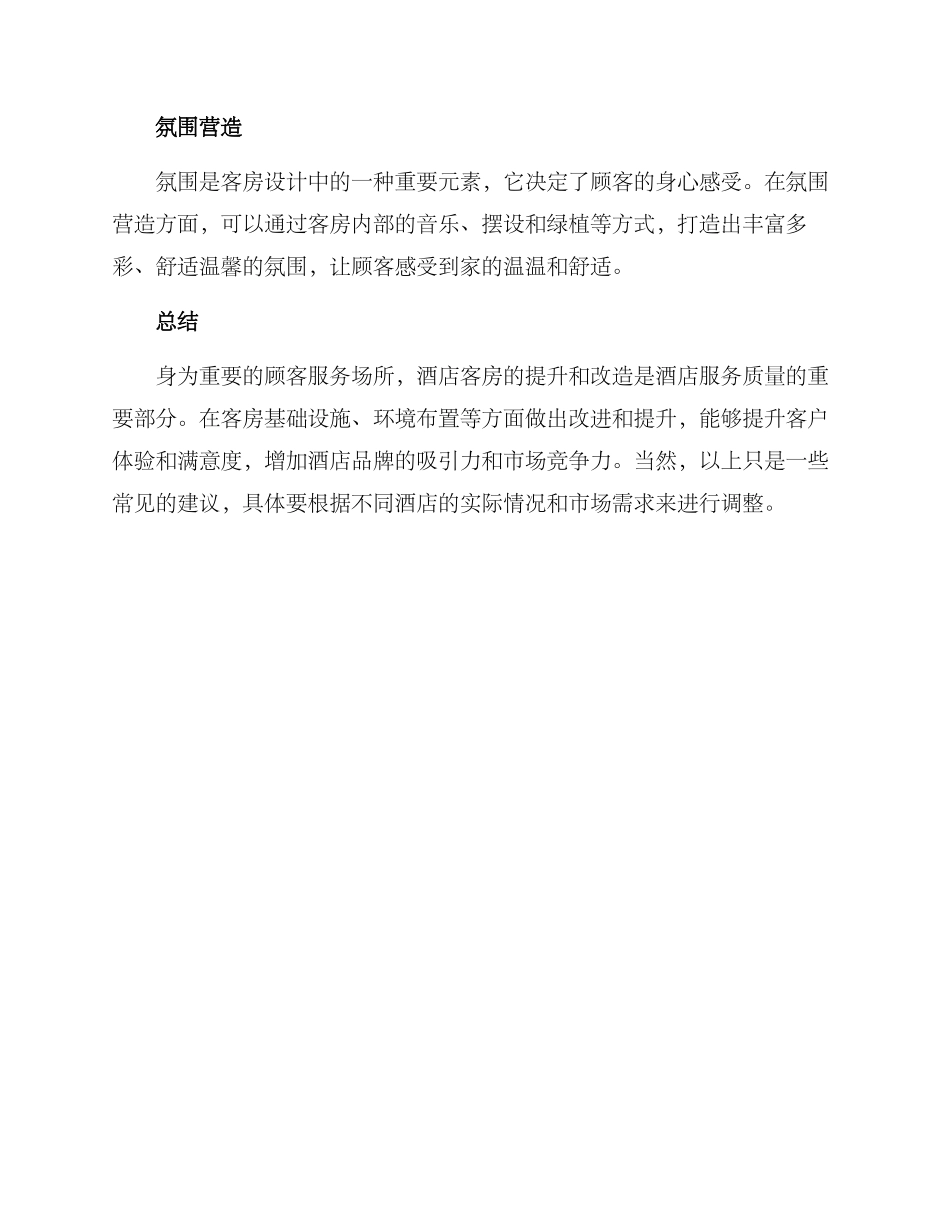 客房提升改造方案_第3页