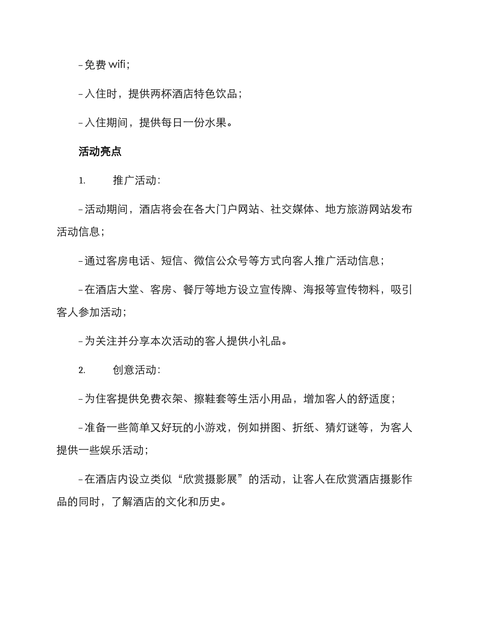 客房春季促销活动方案_第2页