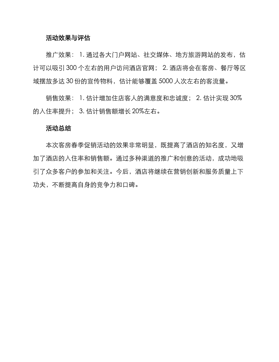 客房春季促销活动方案_第3页