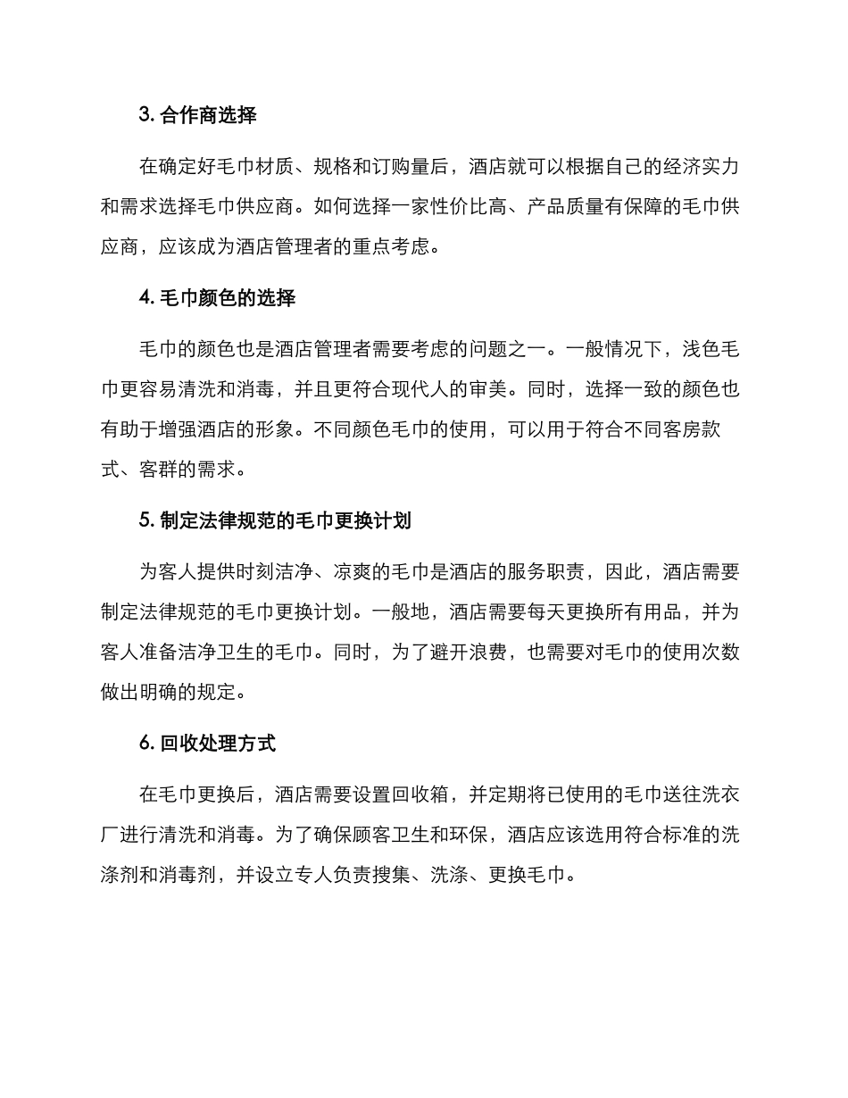 客房毛巾订购方案_第2页