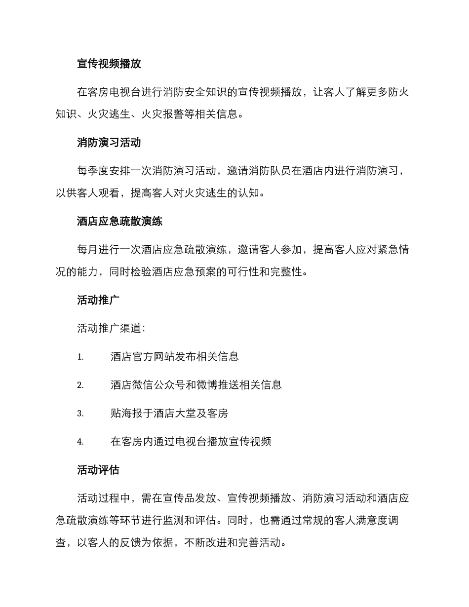客房消防宣传活动方案_第2页