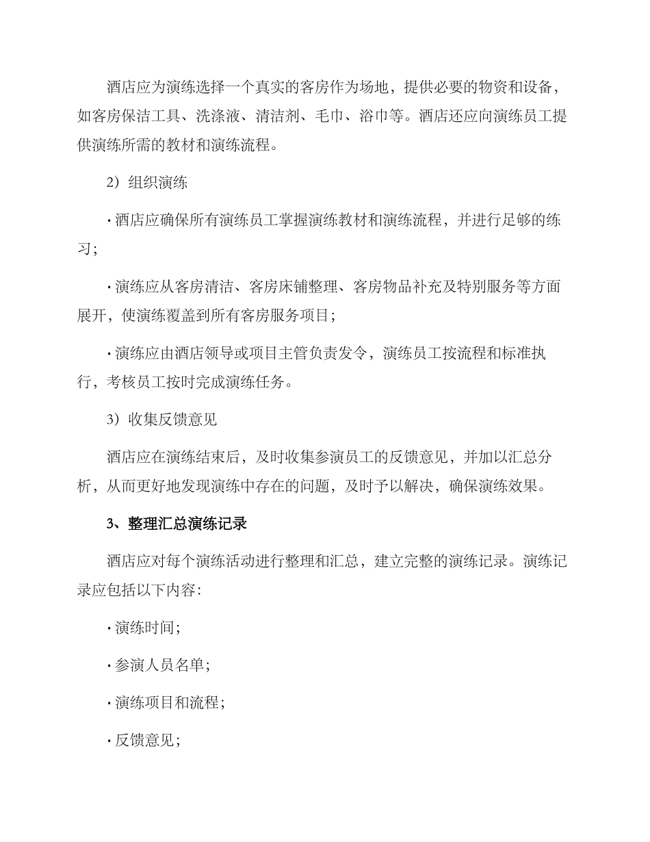 客房服务演练方案_第2页