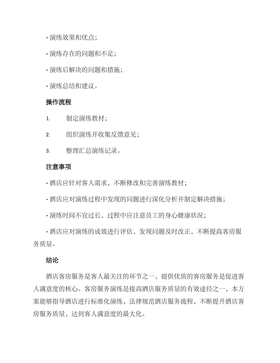 客房服务演练方案_第3页