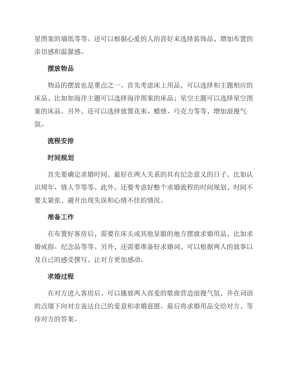 客房求婚策划方案_第2页