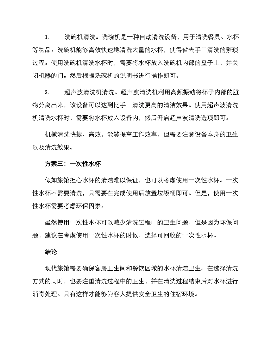 客房水杯清洗方案_第2页