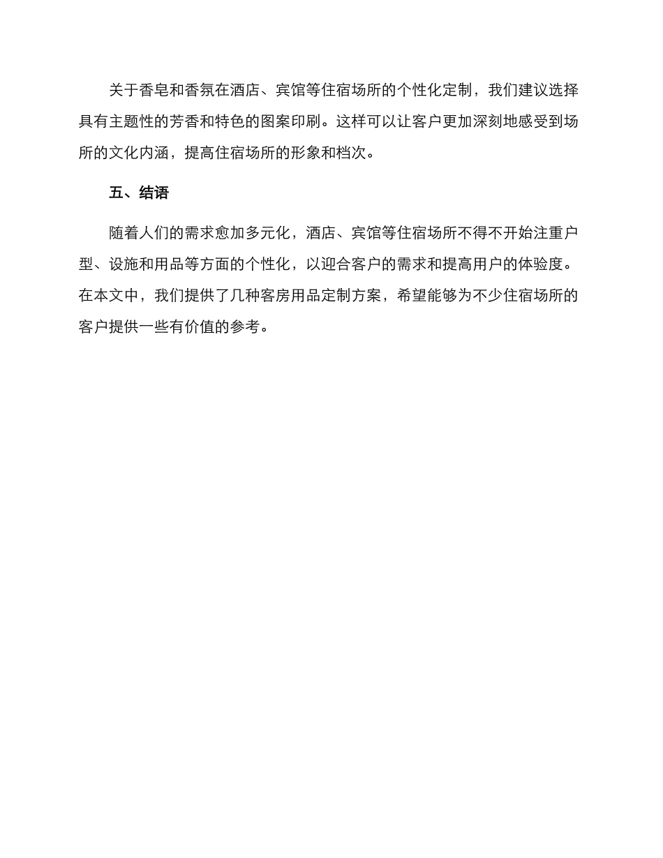 客房用品定做方案_第3页