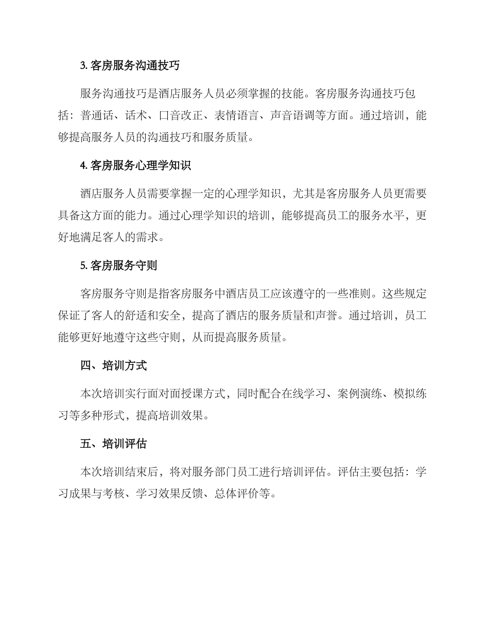 客房礼仪培训方案_第2页