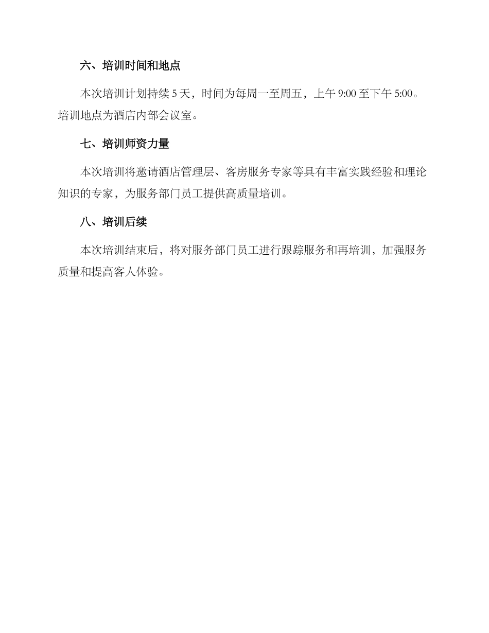 客房礼仪培训方案_第3页