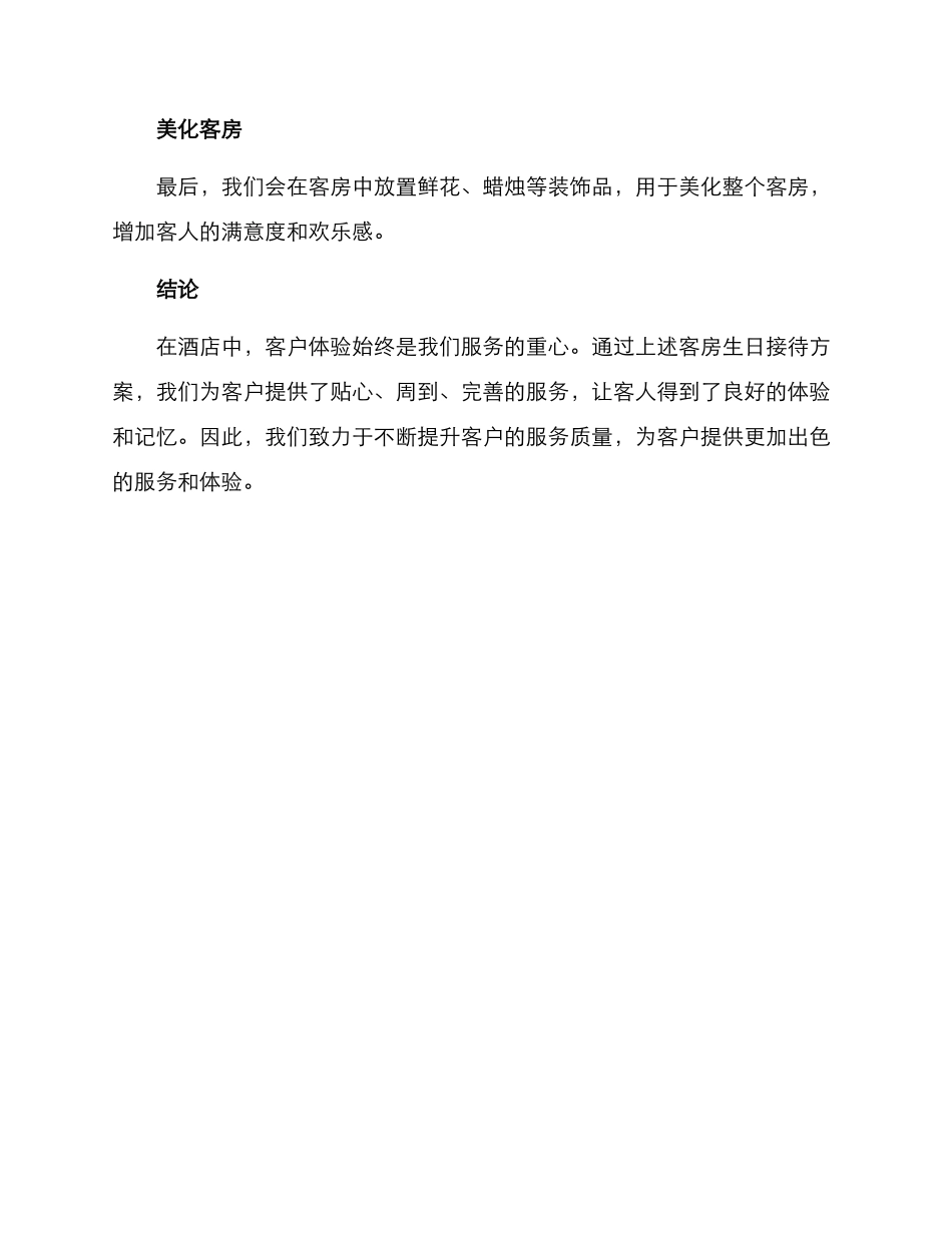 客房生日接待方案_第3页