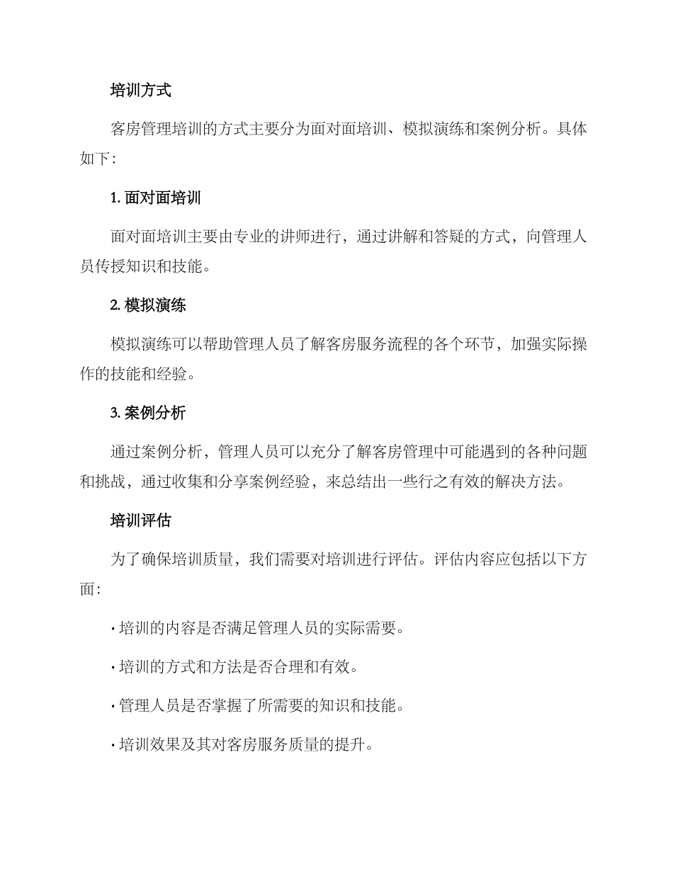 客房管理培训方案_第3页