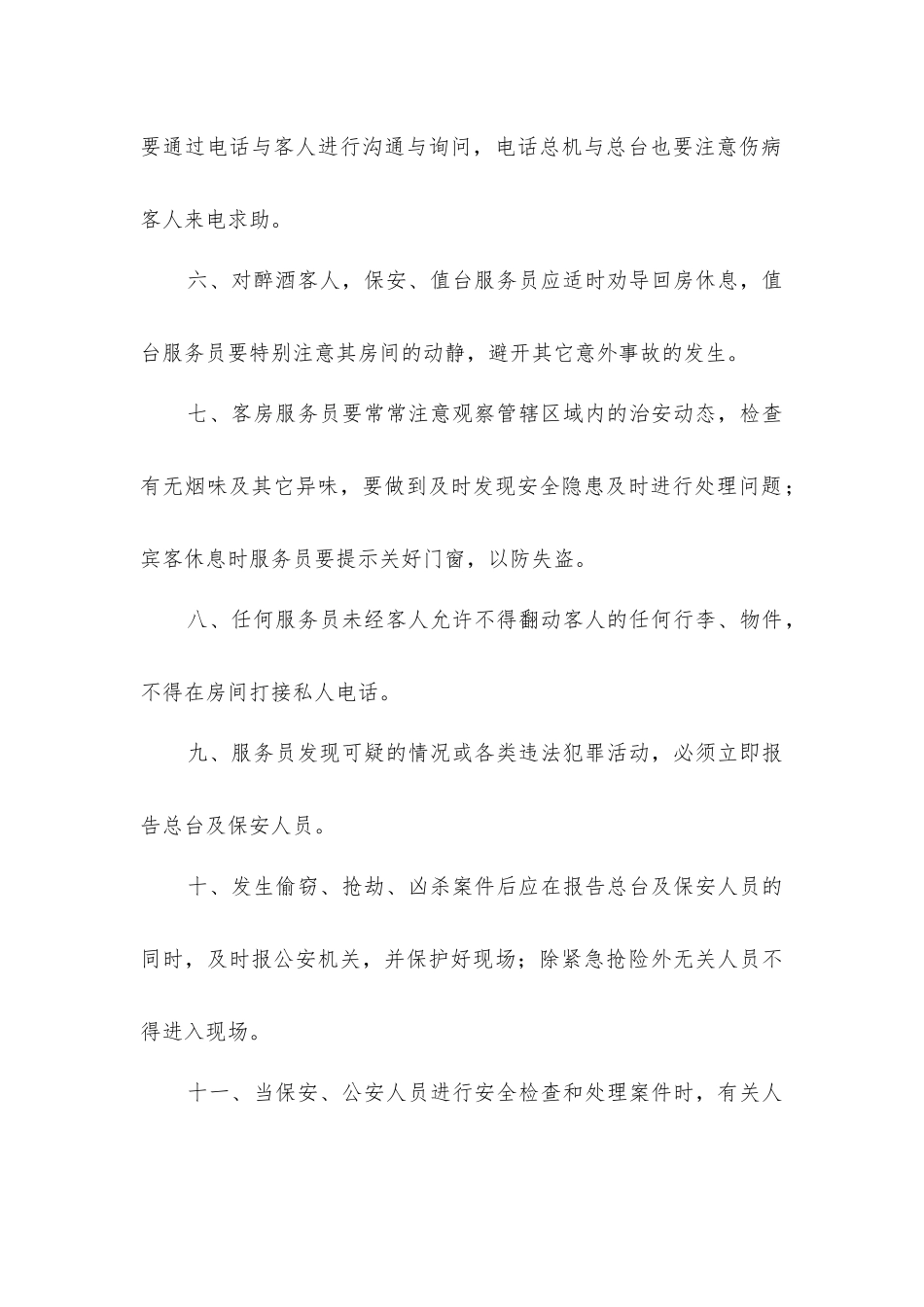 客房管理制度_第2页