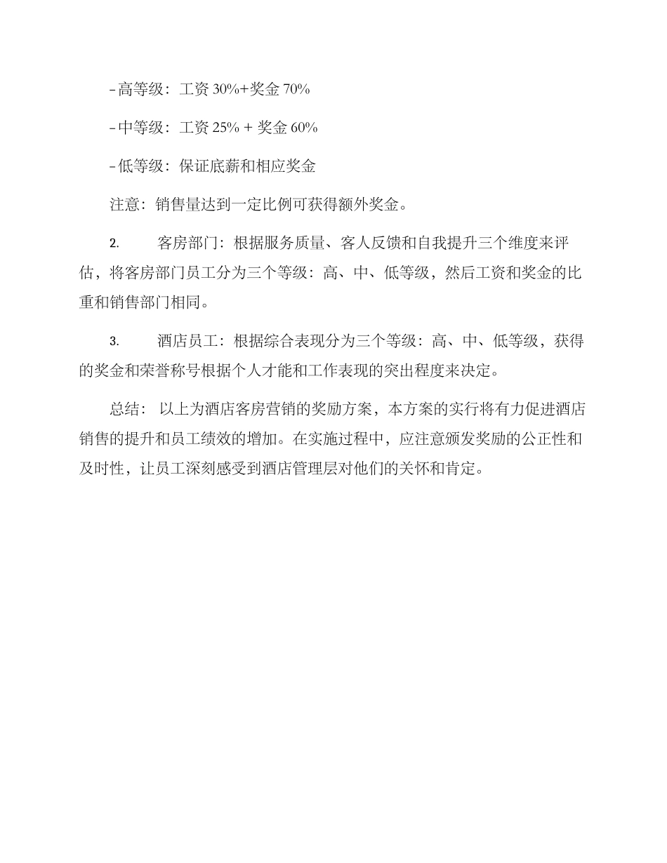 客房营销奖励方案_第3页