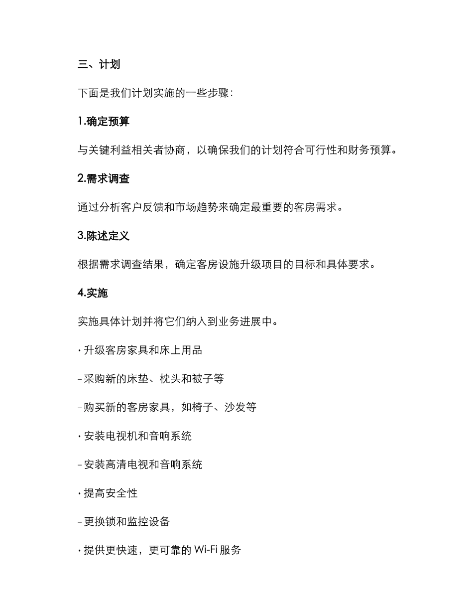 客房设施提升计划方案_第2页