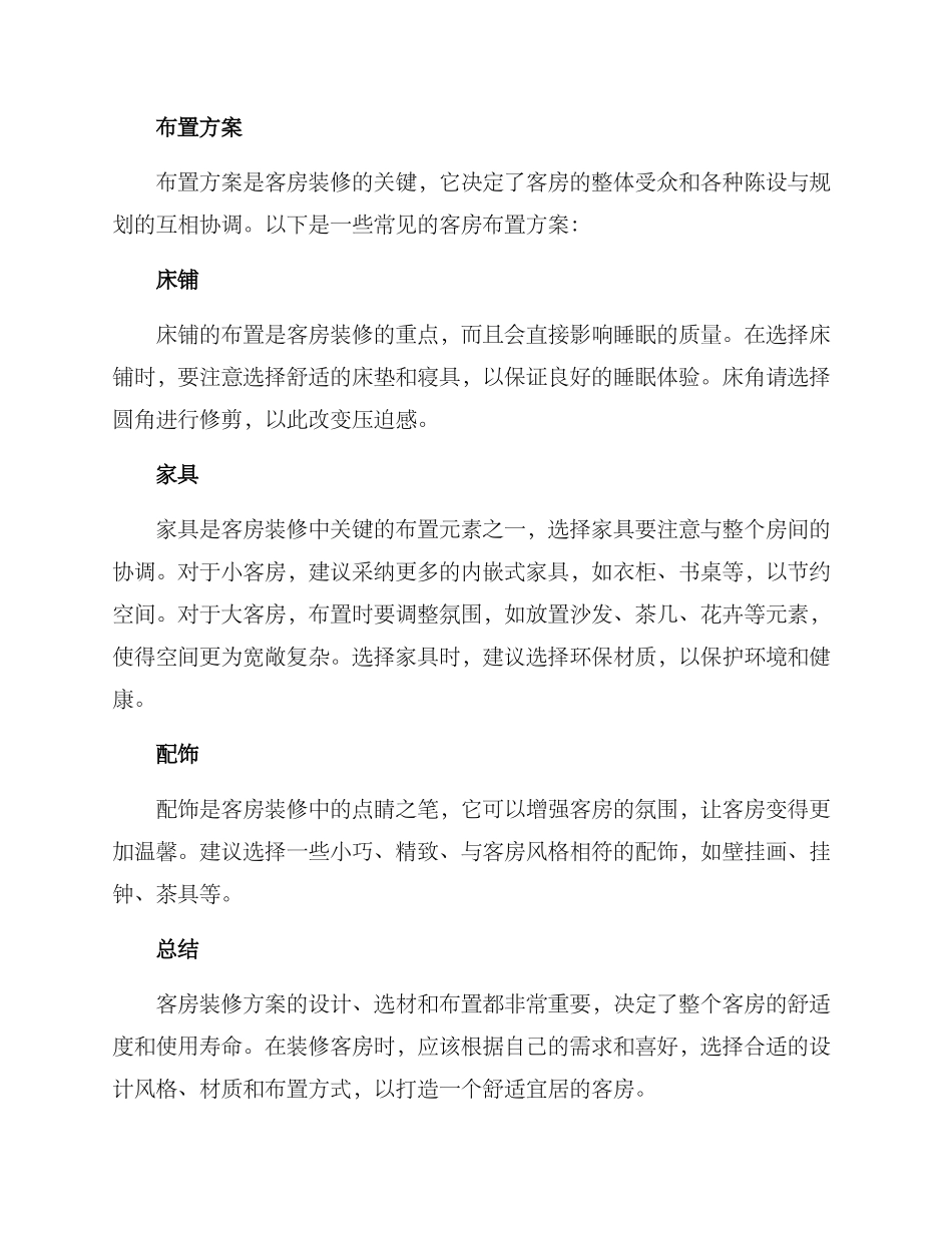 客房装修方案_第3页