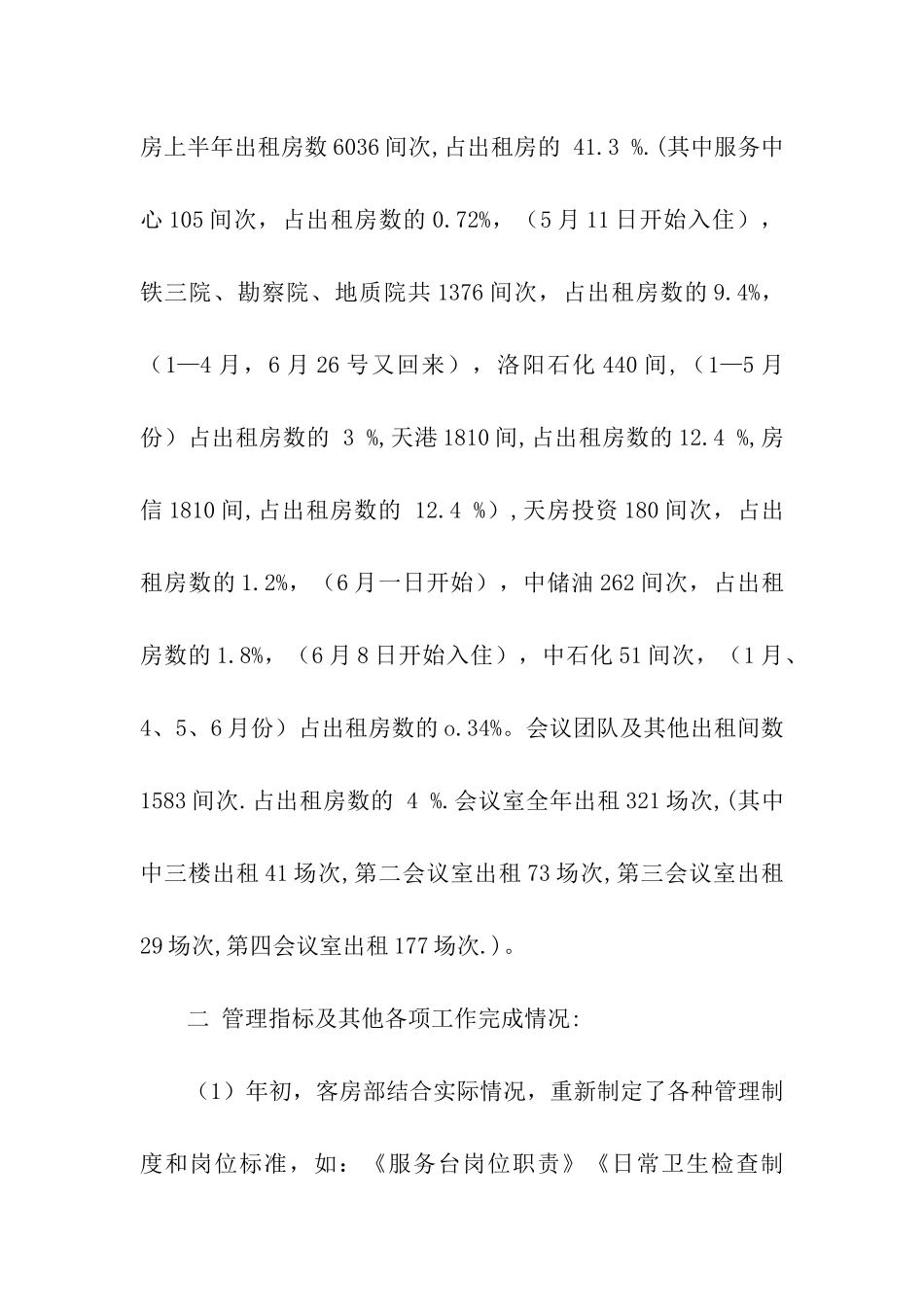 客房部2025年上半年工作总结_第2页