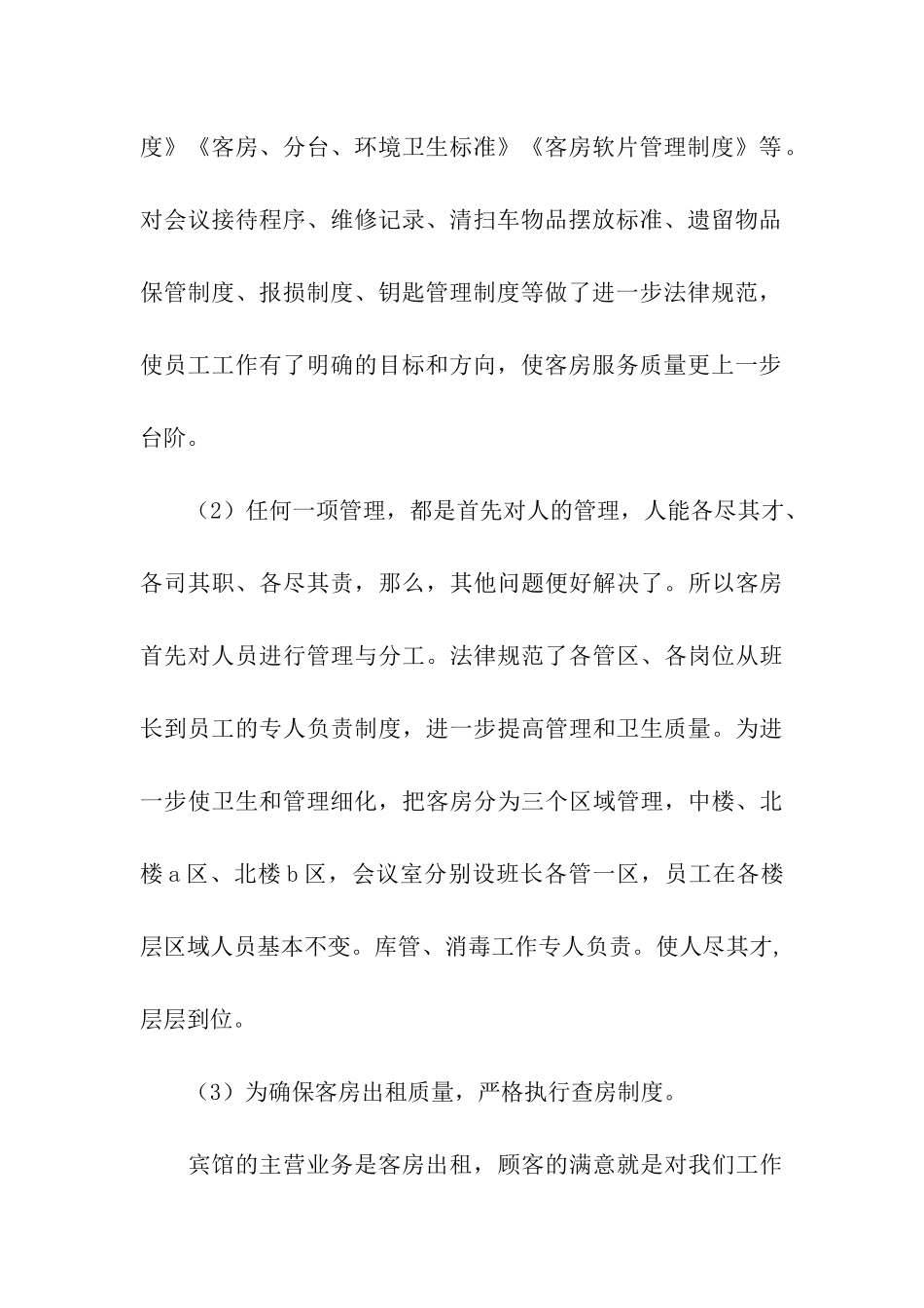 客房部2025年上半年工作总结_第3页