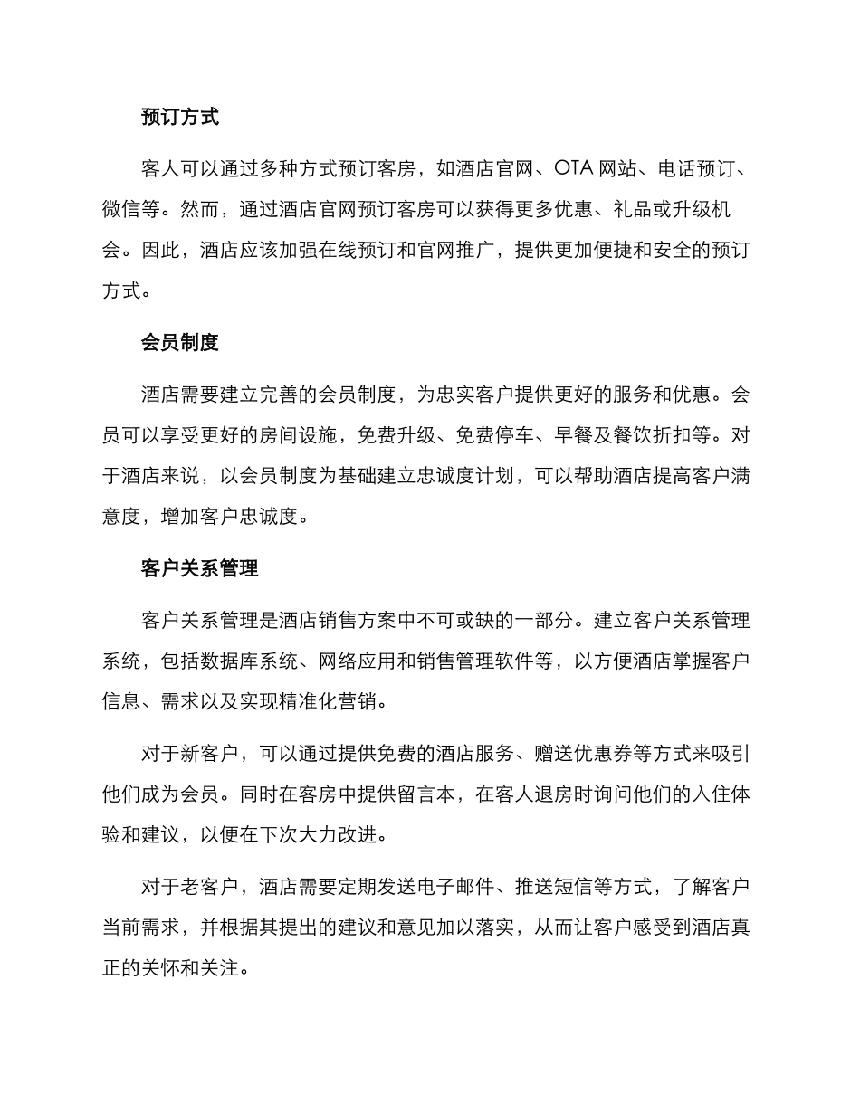 客房销售方案_第2页