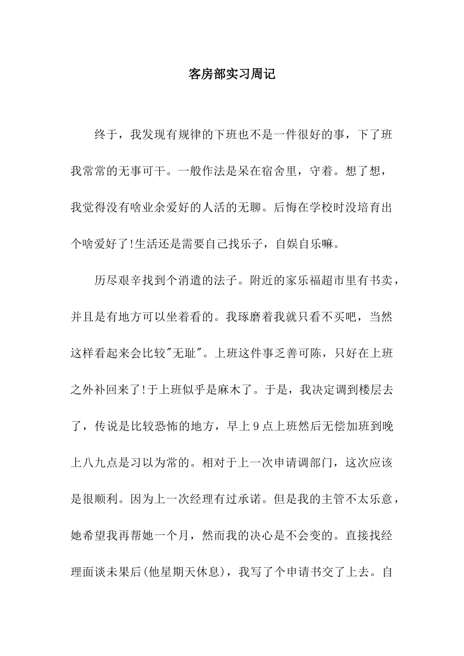 客房部实习周记_第1页