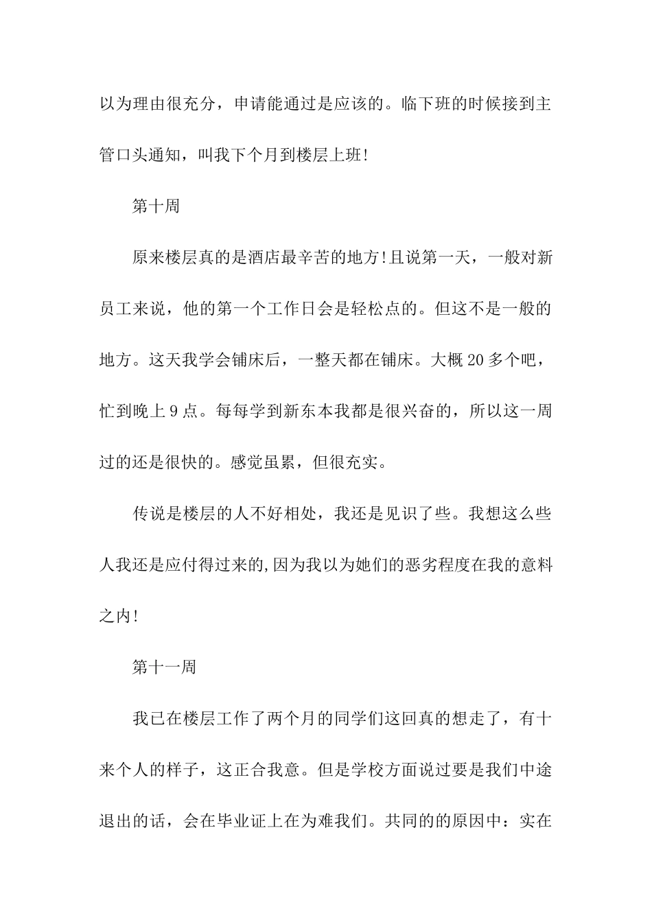 客房部实习周记_第2页