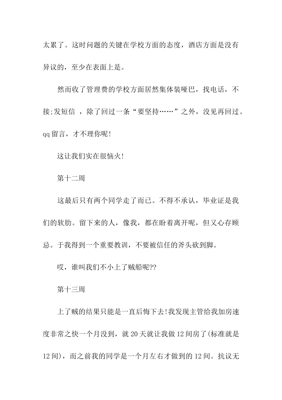 客房部实习周记_第3页