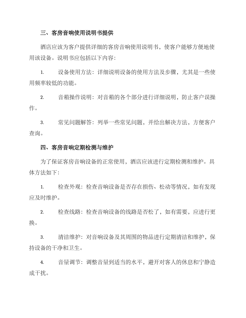 客房音响管理方案_第2页