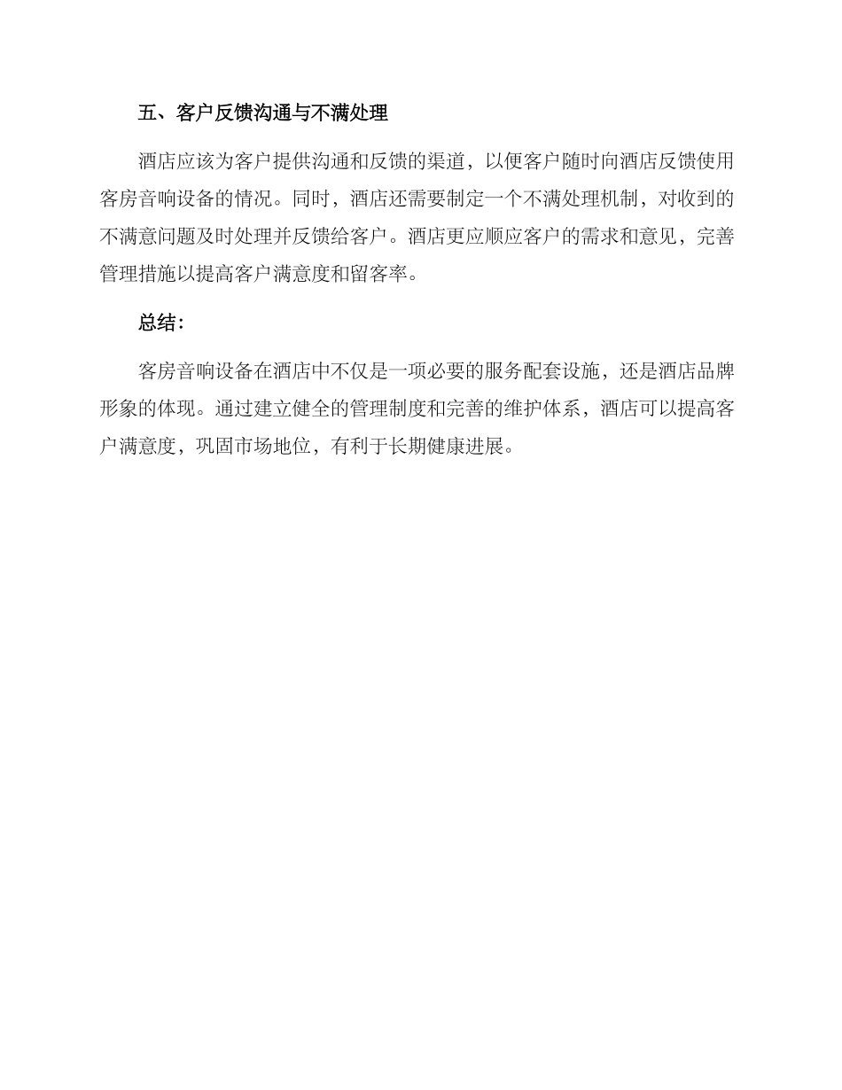 客房音响管理方案_第3页