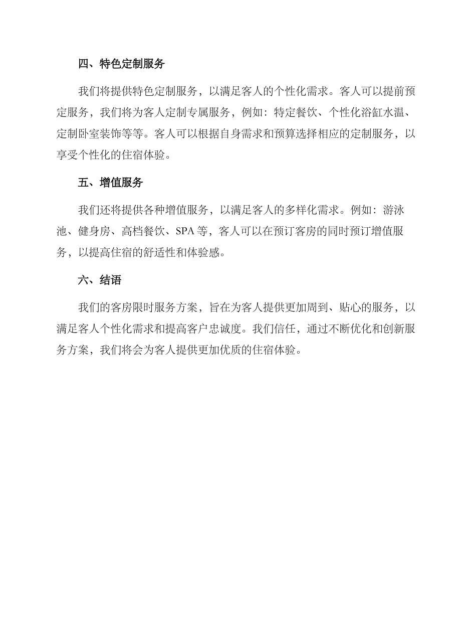 客房限时服务方案_第2页