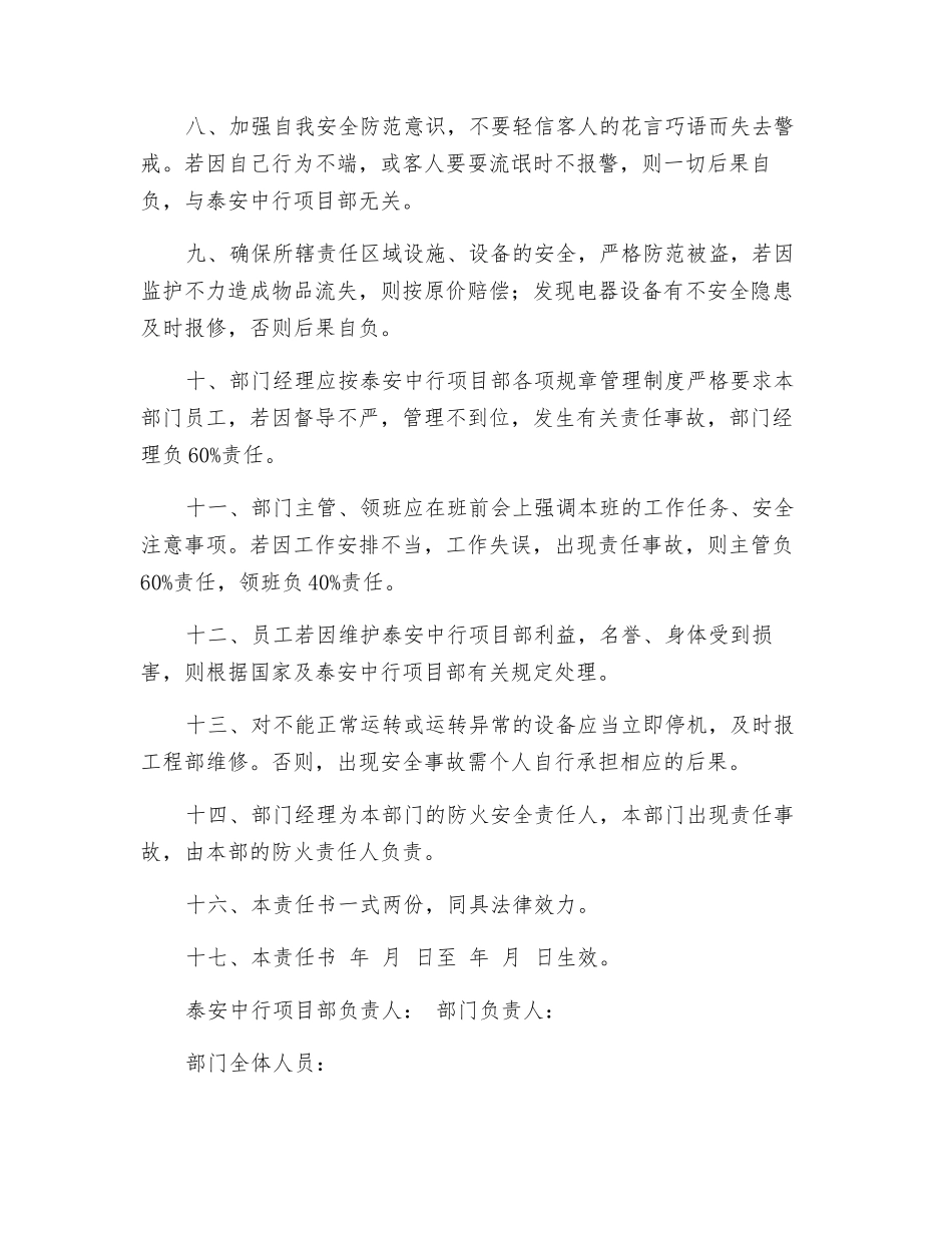 客房部消防安全责任书_第2页