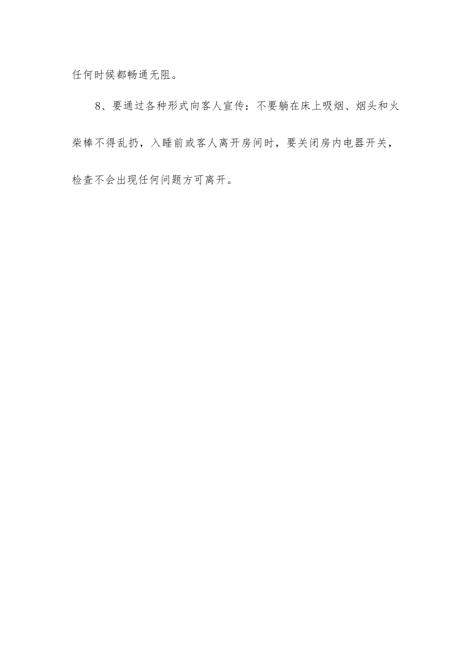 客房防火制度_第2页