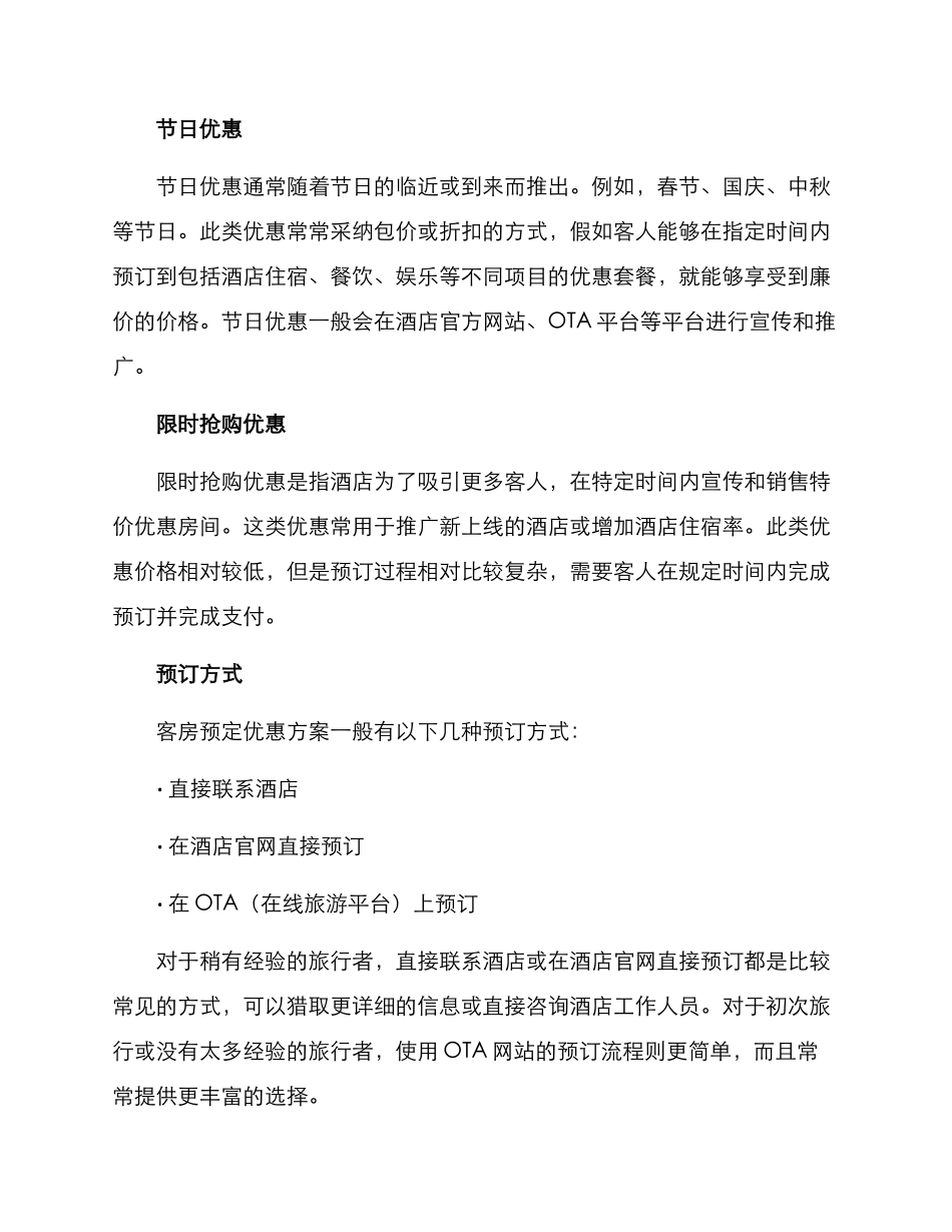 客房预定优惠方案_第2页