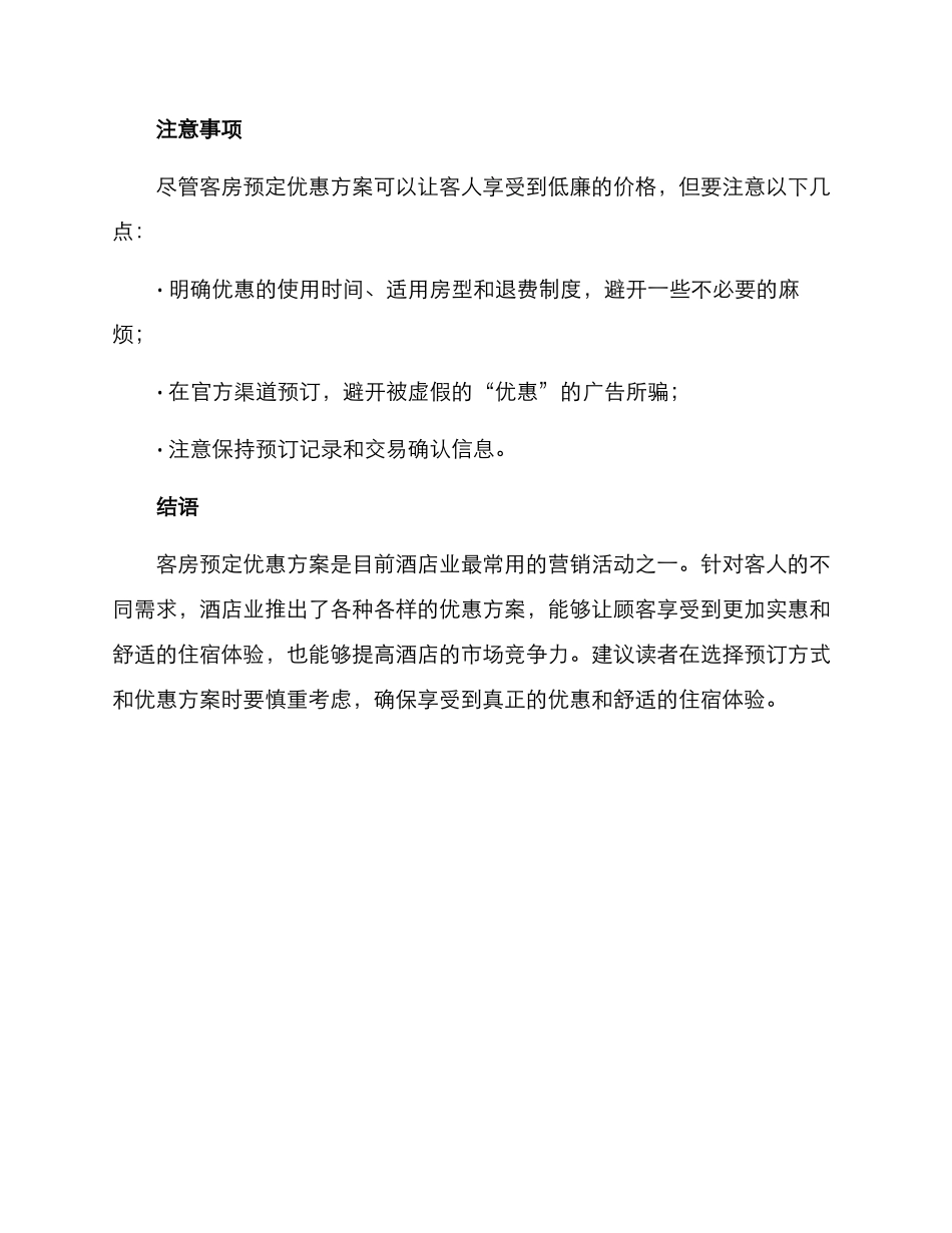 客房预定优惠方案_第3页