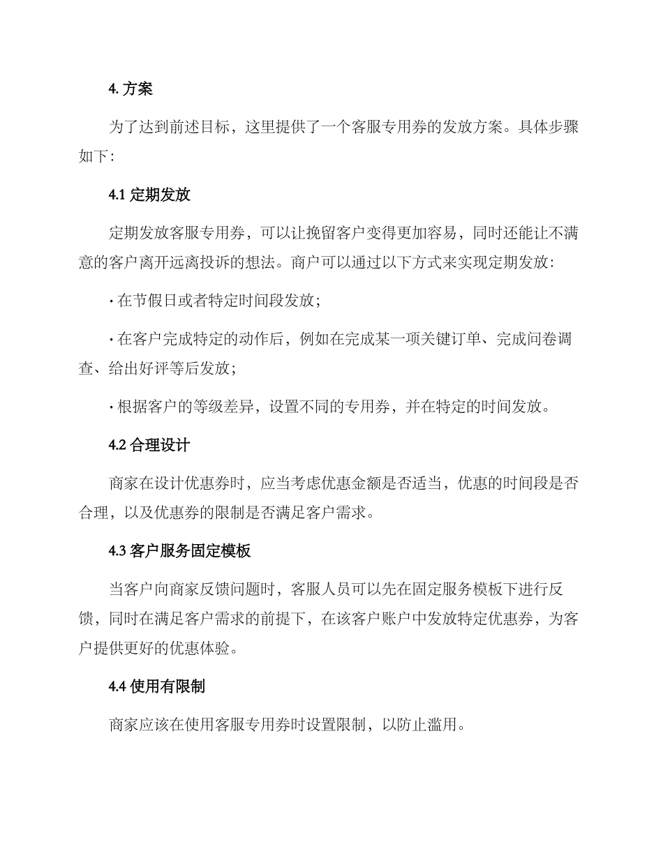 客服专用券发放方案_第2页