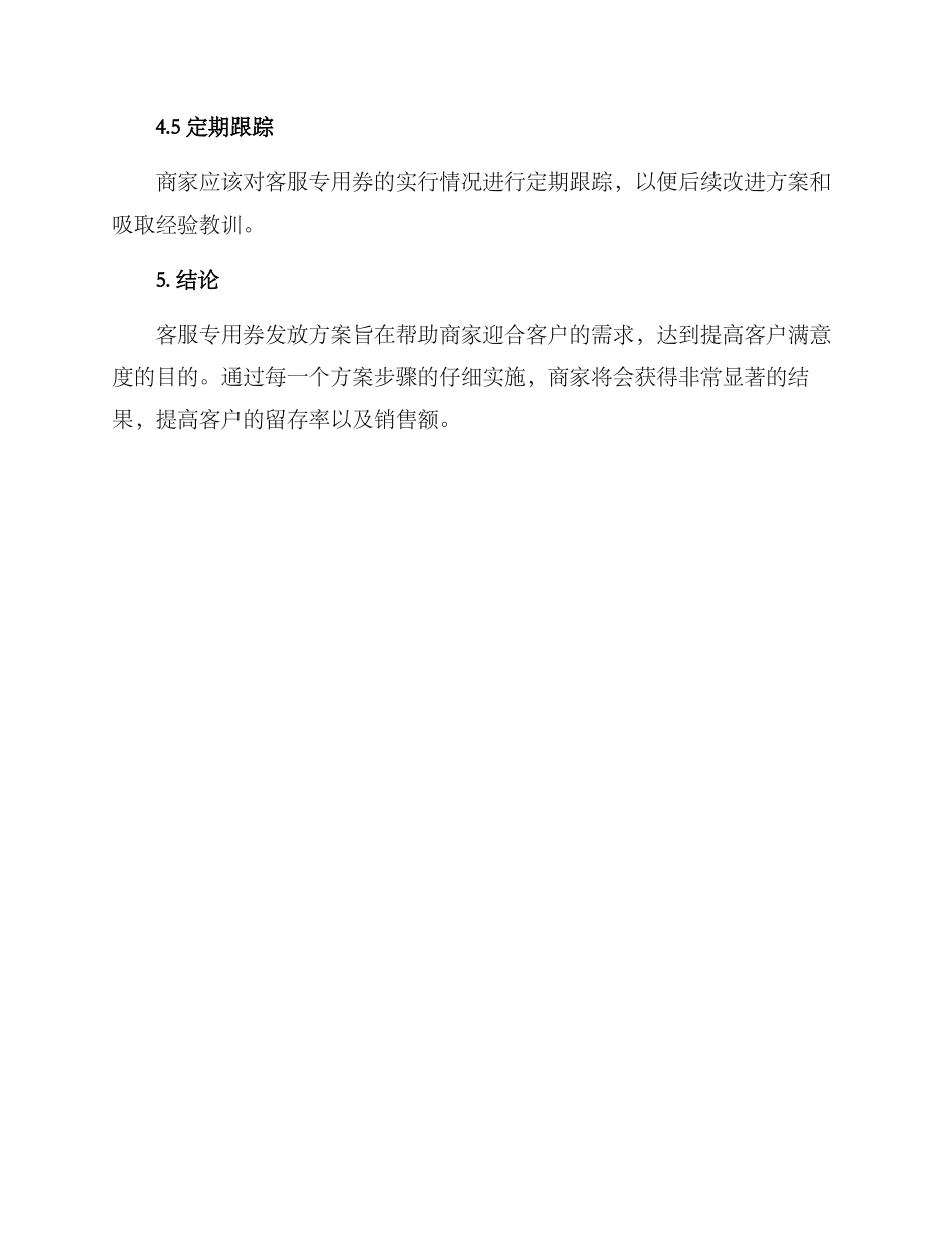 客服专用券发放方案_第3页