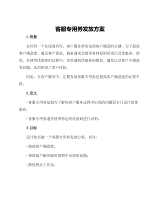 客服专用券发放方案