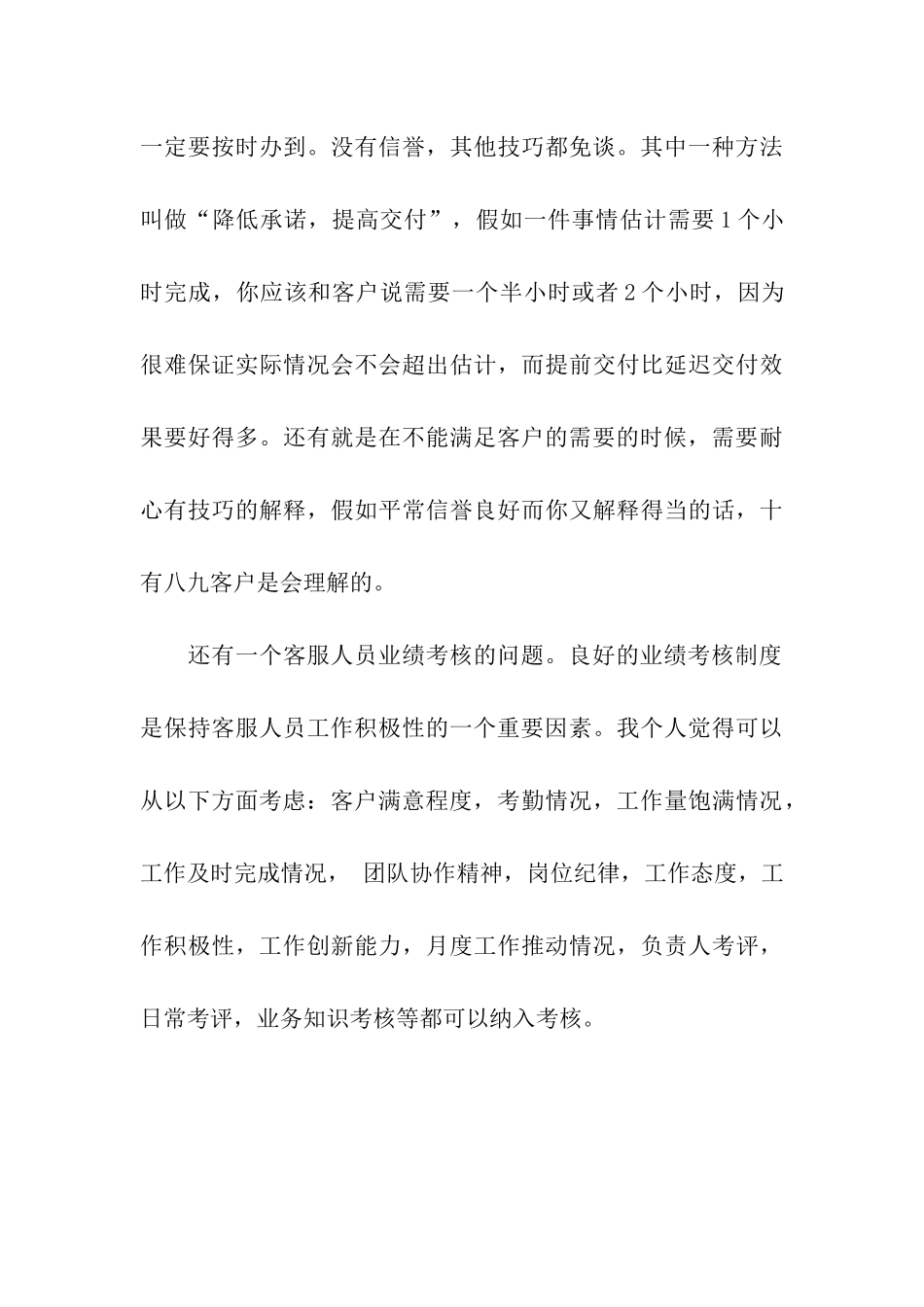 客服个人实习周记_第3页