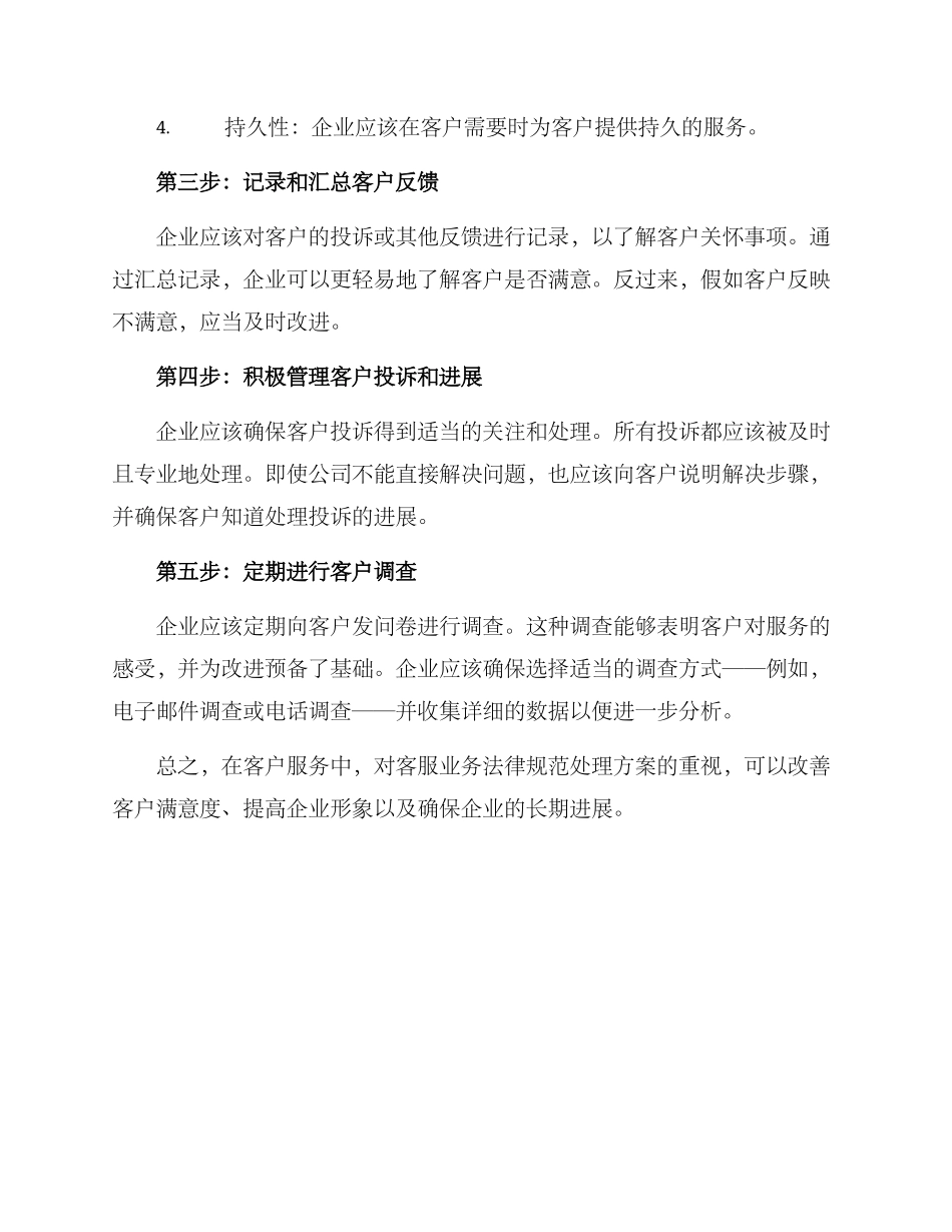 客服业务规范处理方案_第2页