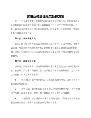 客服业务规范处理方案