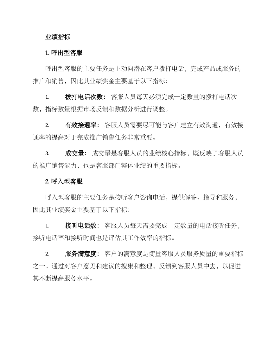 客服业绩统计方案_第2页