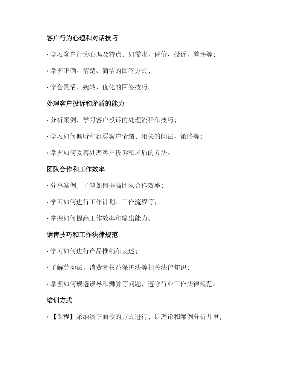 客服专项培训方案_第2页