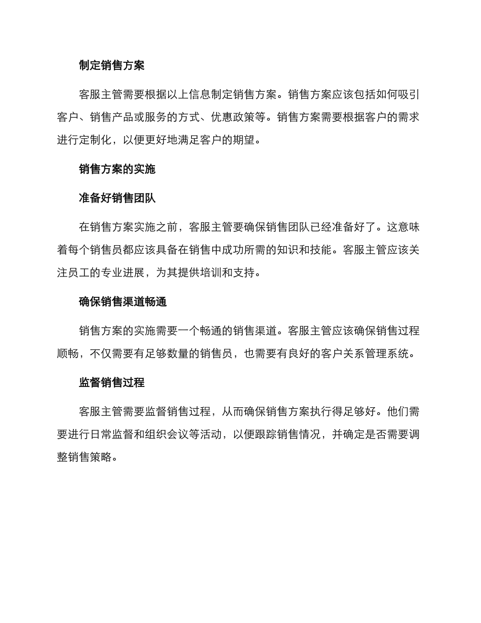 客服主管销售方案_第2页