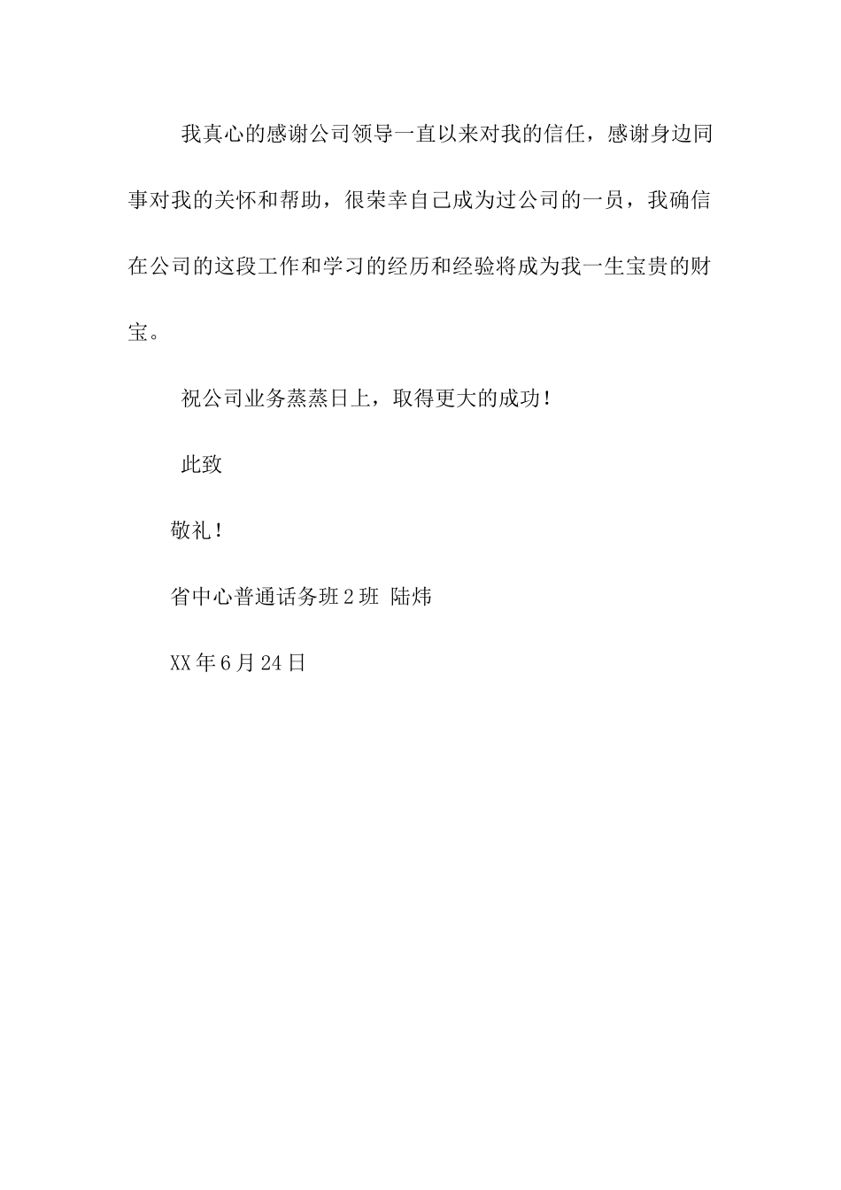 客服人员辞职信实例_第2页