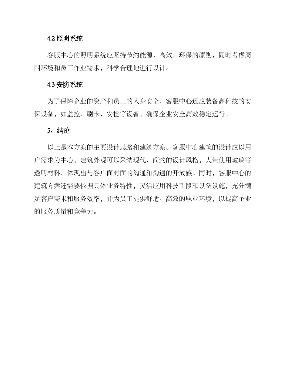 客服中心建筑方案_第3页