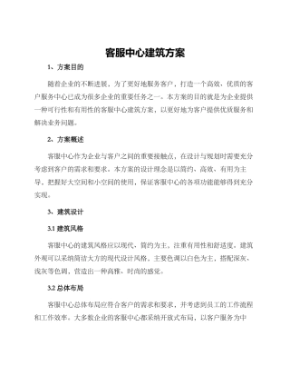 客服中心建筑方案