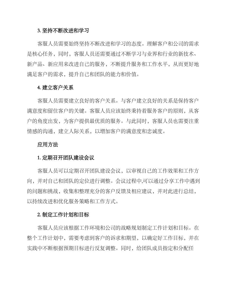 客服人设定位方案_第2页